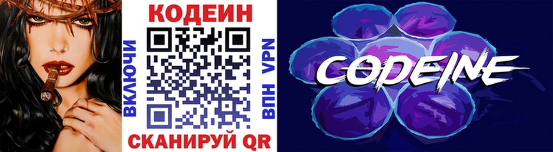 Кодеин Purple Drank Торжок