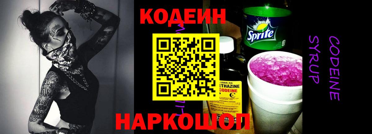 Кодеиновый сироп Lean Purple Drank Торжок