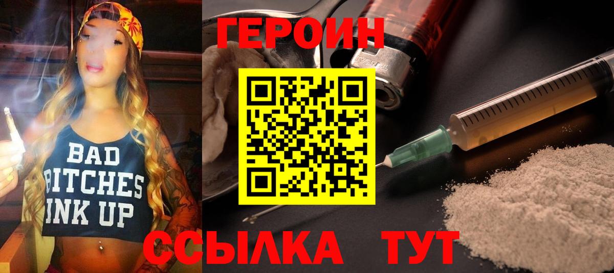 Героин гречка Торжок