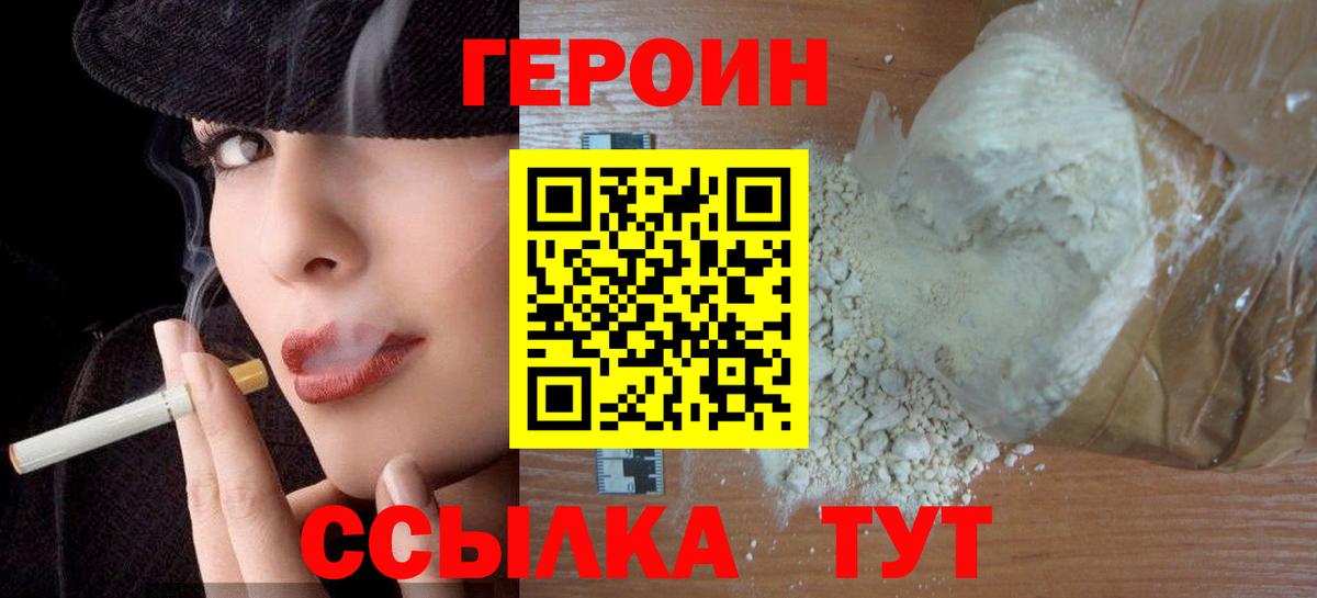 ГЕРОИН гречка  Вход с VPN  Торжок 