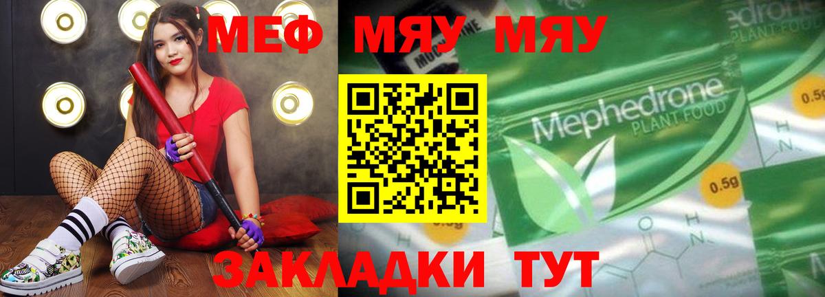 Мефедрон кристаллы Торжок