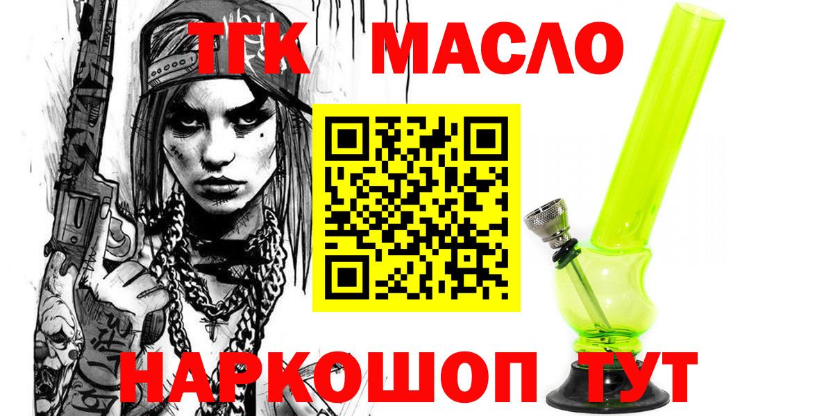 Торжок  Дистиллят ТГК THC oil  Дистиллят ТГК жижа  Вход с VPN 